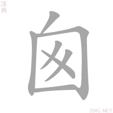 囪的造詞|囪的意思，囪字的意思